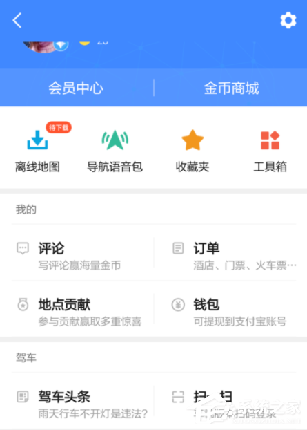 高德地圖APP怎么切換城市？高德地圖APP切換城市的方法