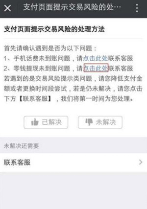 微信出現(xiàn)零錢(qián)提現(xiàn)異常怎么辦？微信出現(xiàn)零錢(qián)提現(xiàn)異常的解決方法