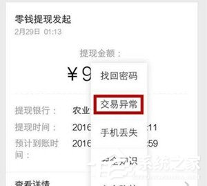 微信出現(xiàn)零錢(qián)提現(xiàn)異常怎么辦？微信出現(xiàn)零錢(qián)提現(xiàn)異常的解決方法