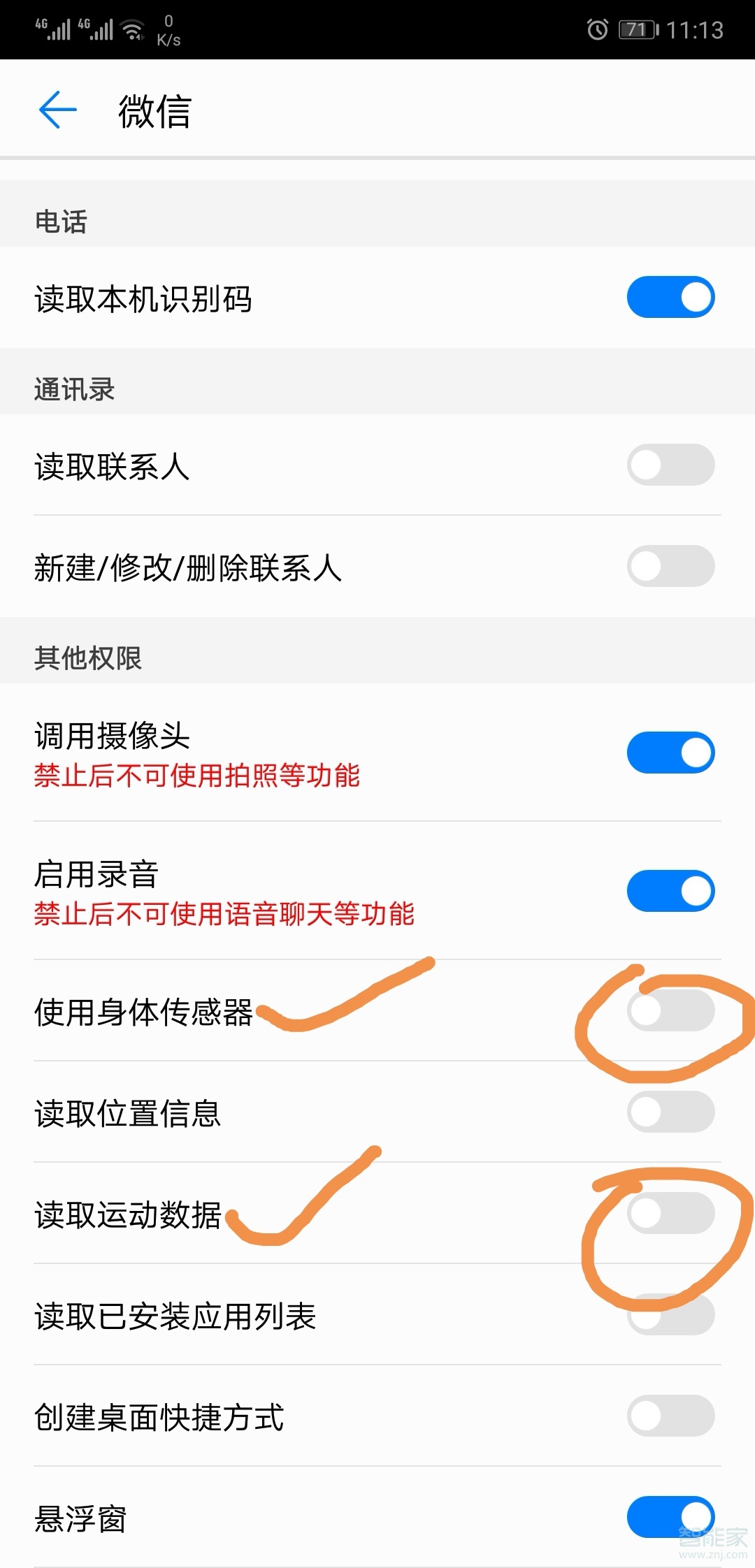 華為運(yùn)動(dòng)健康怎么解綁微信