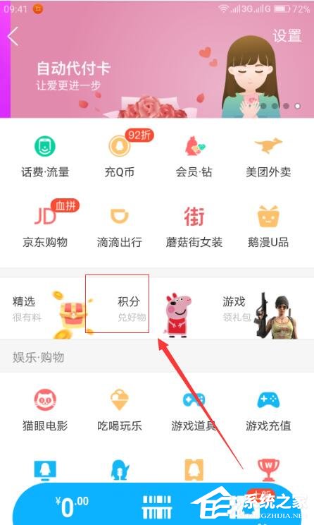 QQ錢包怎么查看積分？QQ錢包查看積分的方法
