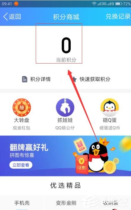 QQ錢包怎么查看積分？QQ錢包查看積分的方法