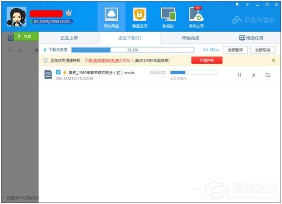 百度云會(huì)員有什么用？百度云會(huì)員可以提速特權(quán)