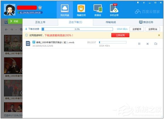 百度云會(huì)員有什么用？百度云會(huì)員可以提速特權(quán)