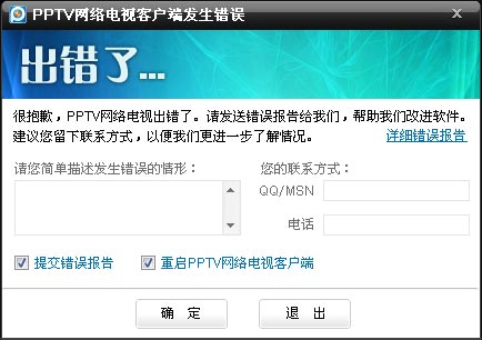 出現要求＂重啟PPTV網絡電視客戶端＂情況怎么辦？