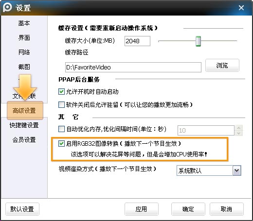 PPTV網絡電視占CPU100%怎么辦？