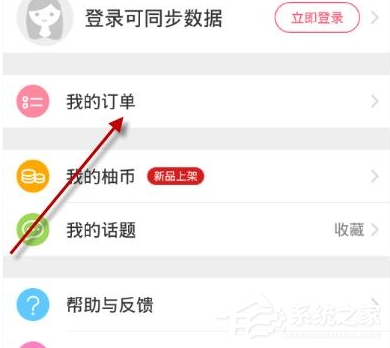 柚子街APP怎么更換淘寶號(hào)？柚子街APP更換淘寶號(hào)的方法