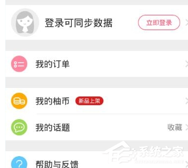 柚子街APP怎么更換淘寶號(hào)？柚子街APP更換淘寶號(hào)的方法