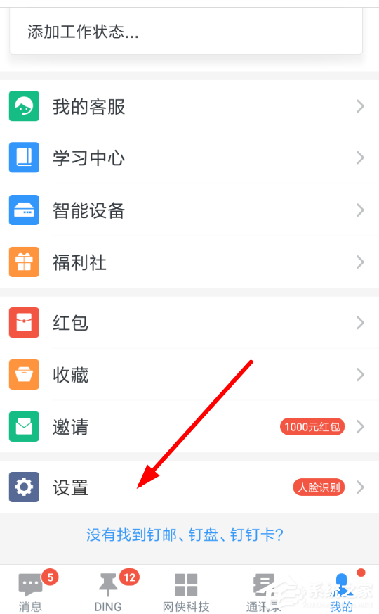 釘釘人臉識別如何設置？釘釘人臉識別設置方法