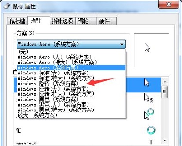 Win7電腦怎么更改鼠標樣式？win7更改鼠標樣式詳細教程