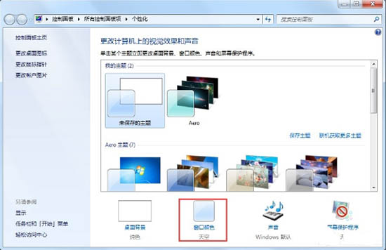 Win7Aero效果如何打開？