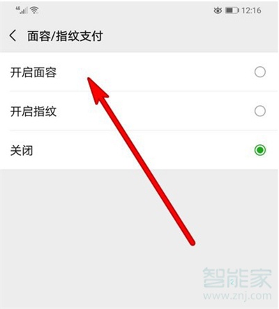 微信怎么設(shè)置人臉識(shí)別登錄
