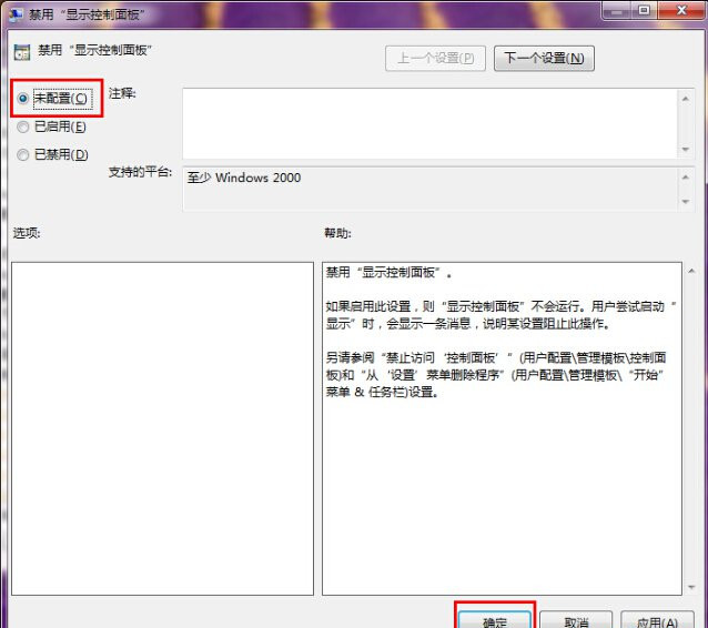 Win7控制面板無法訪問怎么辦？