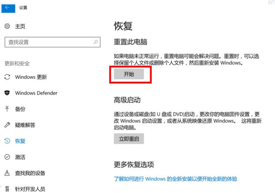 Win10系統(tǒng)還原一般需要多長時間?