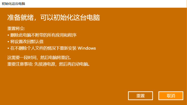 Win10系統(tǒng)還原一般需要多長時間?