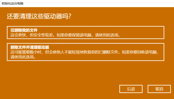 Win10系統(tǒng)還原一般需要多長時間?