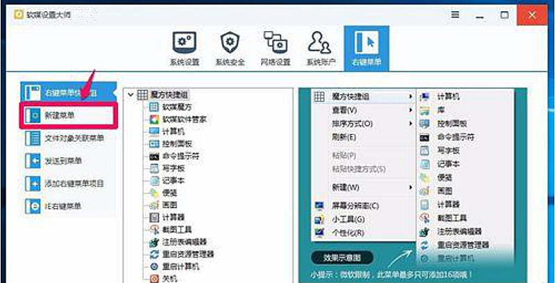 Win10右鍵新建菜單項(xiàng)太多怎么刪除？