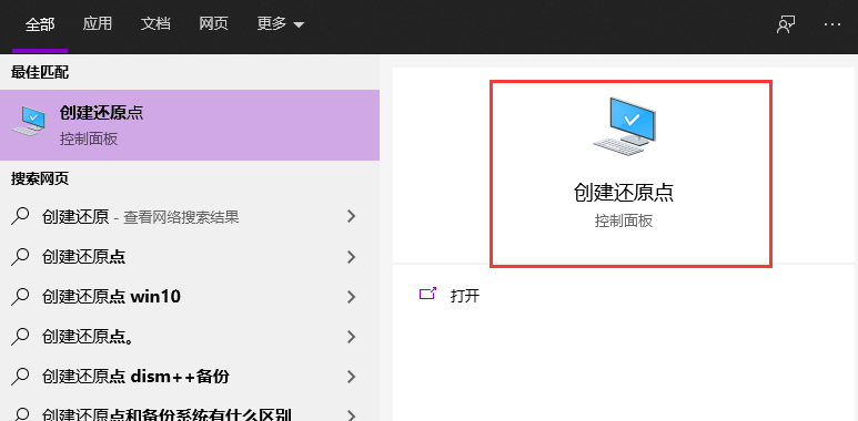 Win10電腦的還原點(diǎn)要怎么設(shè)置？