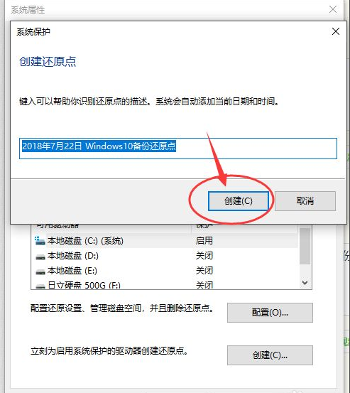 Win10系統(tǒng)怎么自定義系統(tǒng)還原點(diǎn)?