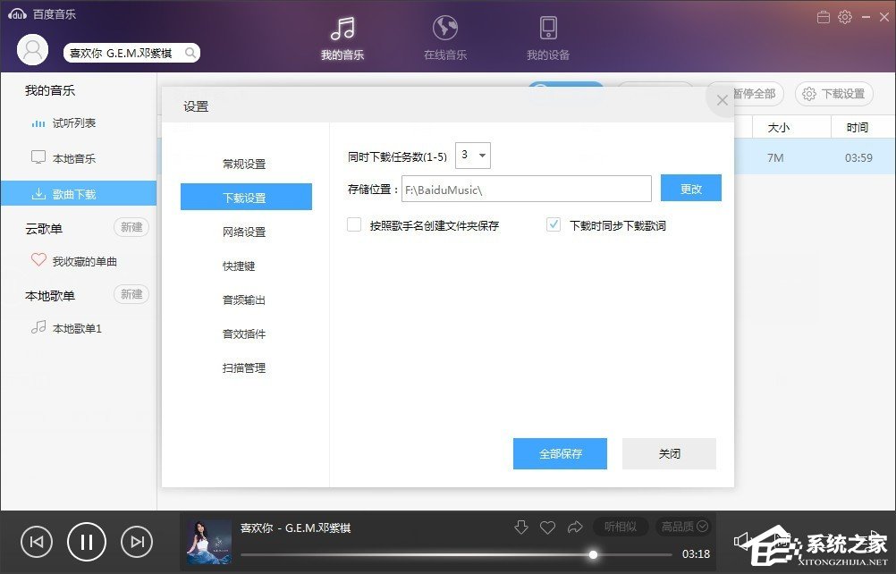 百度音樂下載完的音樂在哪里？百度音樂下載完歌曲在什么文件夾里