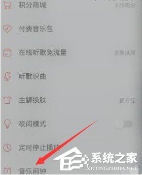 網(wǎng)易云音樂怎么設(shè)置音樂鬧鐘？網(wǎng)易云音樂設(shè)置音樂鬧鐘的教程