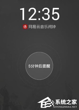 網(wǎng)易云音樂怎么設(shè)置音樂鬧鐘？網(wǎng)易云音樂設(shè)置音樂鬧鐘的教程