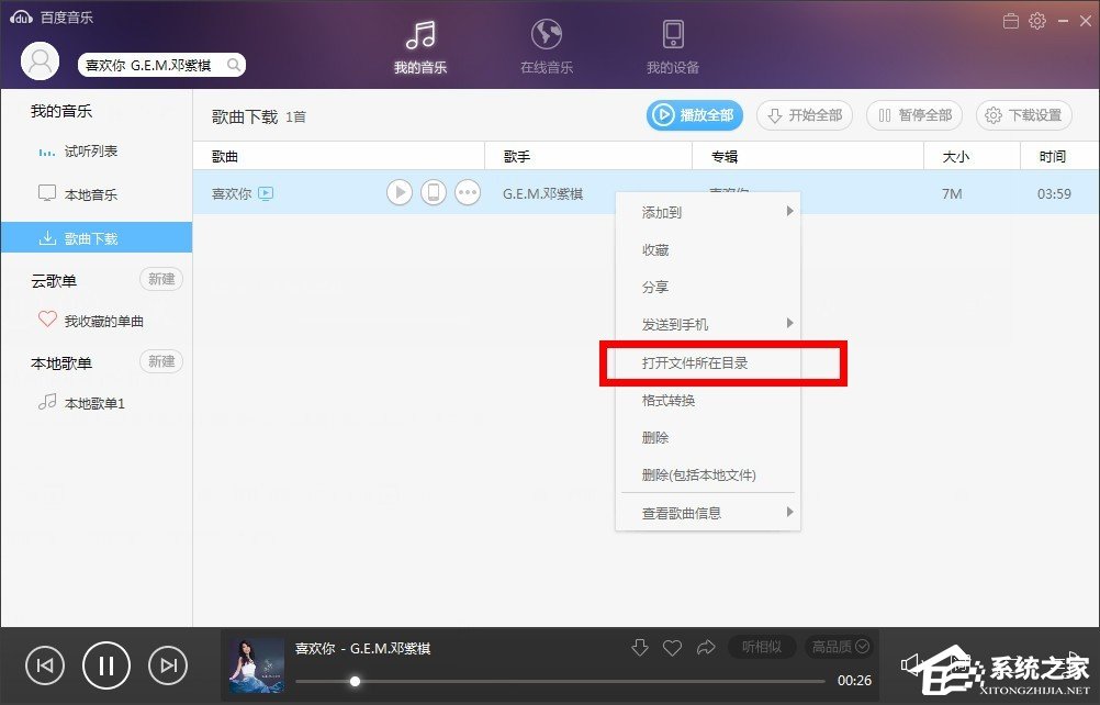 百度音樂下載完的音樂在哪里？百度音樂下載完歌曲在什么文件夾里