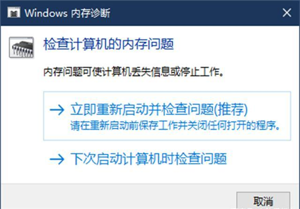 Win10怎么主動調用內存診斷程序？