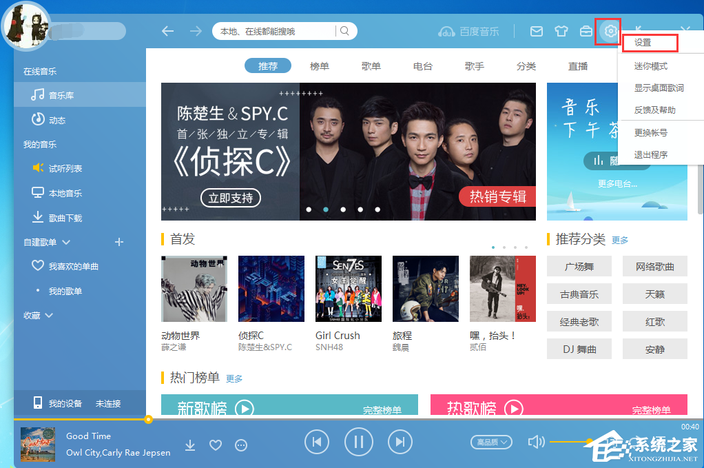 百度音樂如何在下載歌曲時(shí)同時(shí)下載歌詞?百度音樂下載歌曲時(shí)同時(shí)下載歌詞的教程