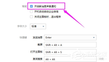 企業(yè)微信怎么關閉聲音提醒?企業(yè)微信關閉聲音提醒的方法