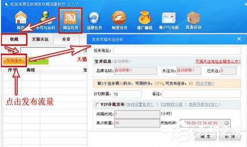 旺寶免費(fèi)淘寶收藏軟件怎么使用？旺寶免費(fèi)淘寶收藏軟件使用方法