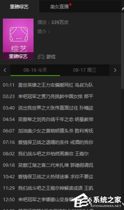 愛(ài)奇藝輪播臺(tái)如何使用?愛(ài)奇藝輪播臺(tái)使用教程