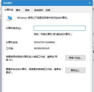Win10系統電腦怎么加入工作組？