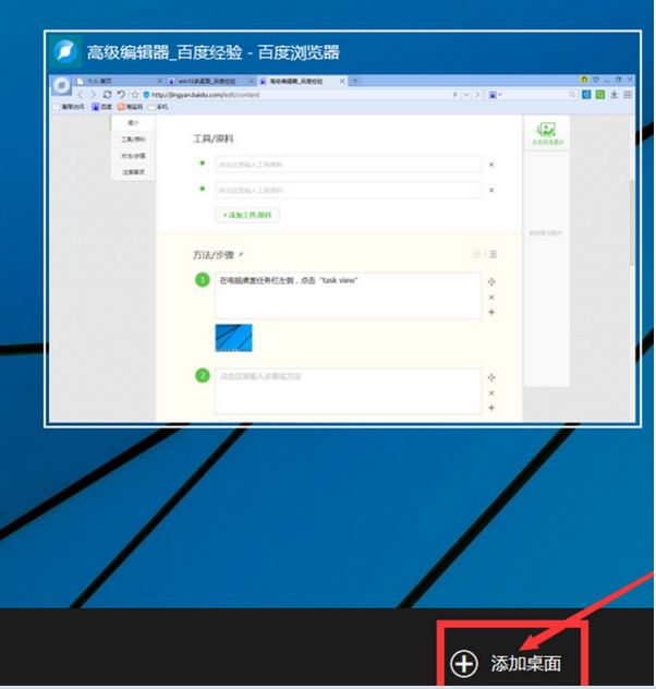 Win10怎么進行多桌面切換？