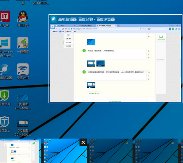 Win10怎么進行多桌面切換？