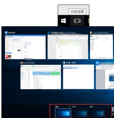 Win10怎么進行多桌面切換？
