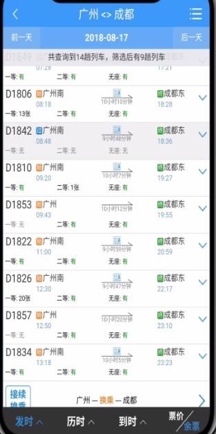鐵路12306中只看高鐵動(dòng)車的基本操作