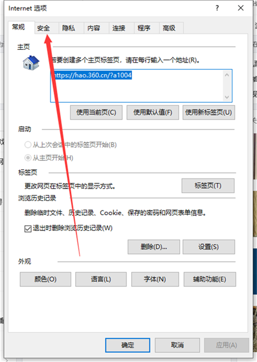 Win10提示你的電腦不信任該網站的安全證書怎么辦？