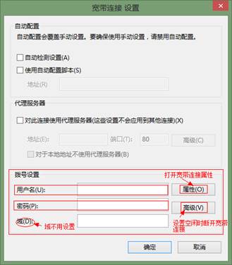 Win8系統開機自動連接寬帶怎么設置？