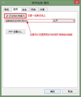 Win8系統開機自動連接寬帶怎么設置？