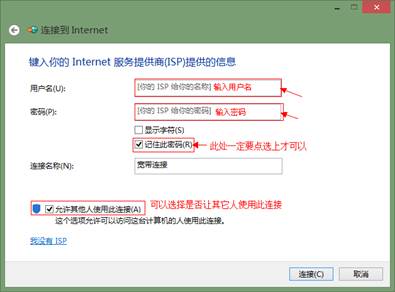 Win8系統開機自動連接寬帶怎么設置？