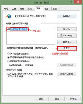 Win8系統開機自動連接寬帶怎么設置？