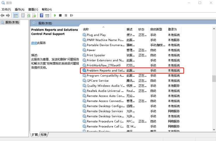 Win10系統(tǒng)提示windows錯誤報告占CPU怎么辦？