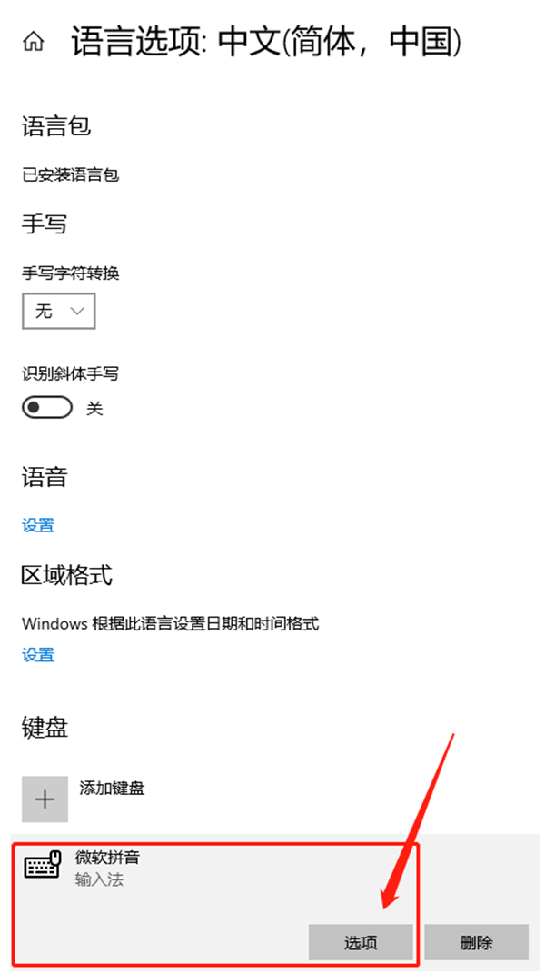 Win10專業版如何刪除輸入法記憶？Win10專業版刪除輸入法記憶的技巧