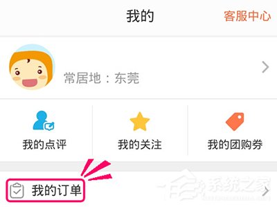 大眾點(diǎn)評(píng)APP使用花唄付款的具體操作教程