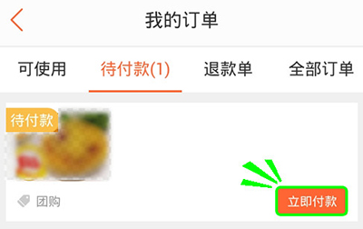 大眾點(diǎn)評(píng)APP使用花唄付款的具體操作教程