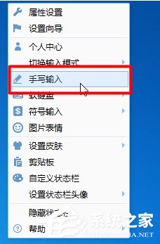 QQ輸入法怎么設(shè)置手寫模式 QQ輸入法手寫模式設(shè)置方法