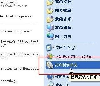 Winxp系統(tǒng)怎么設(shè)置添加共享打印機(jī)？