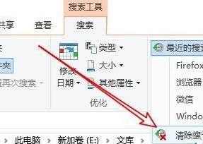 Win10系統怎么刪除文件資源管理器的搜索記錄？