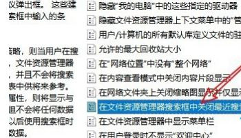 Win10系統怎么刪除文件資源管理器的搜索記錄？